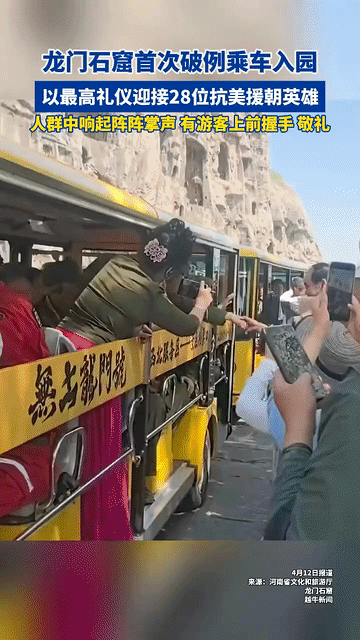 抗美援朝英雄荣归故里，龙门石窟举行的欢迎仪式令人动容。
龙门石窟首次破例乘车入园