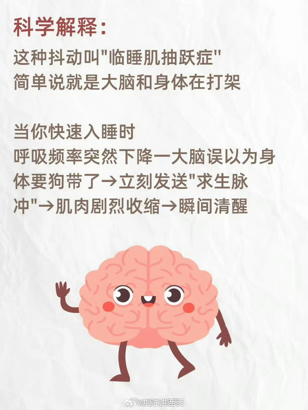 快睡着时身体抖了一下的原因我经常出现这样的情况，那种从高空坠落的失控和失重感谁懂