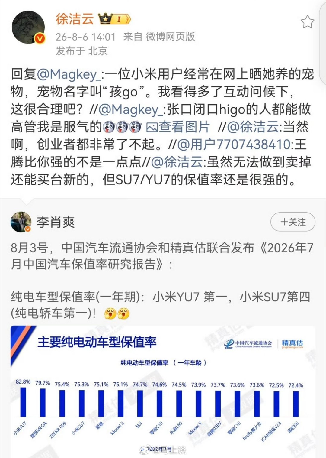 小米公关负责人徐洁云被问到为何将“higo”挂嘴边时回应，称“有小米用户宠物名叫