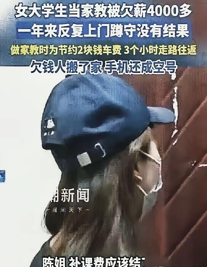 熬了整整一年终于讨回工钱！重庆被欠家教费女孩这件事，看完心里百感交集
 
最近刷