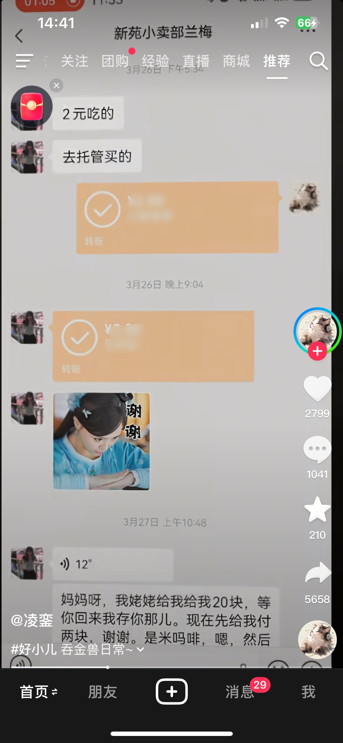 我真要乐发财了，刷到个视频是妈妈加小卖部老板给自家小孩平账的视频，这整条视频光看