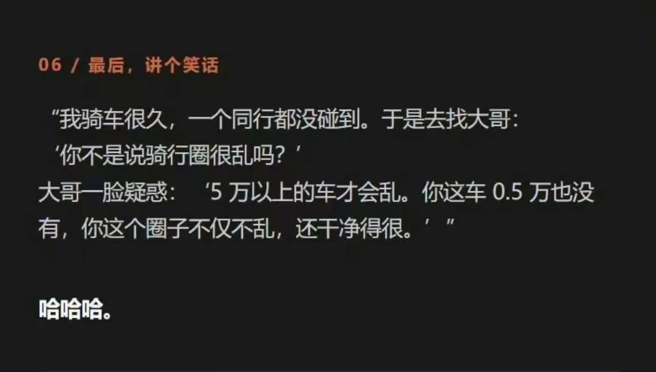 没有想到，骑行圈也分化这多圈层……[捂脸] ​​​