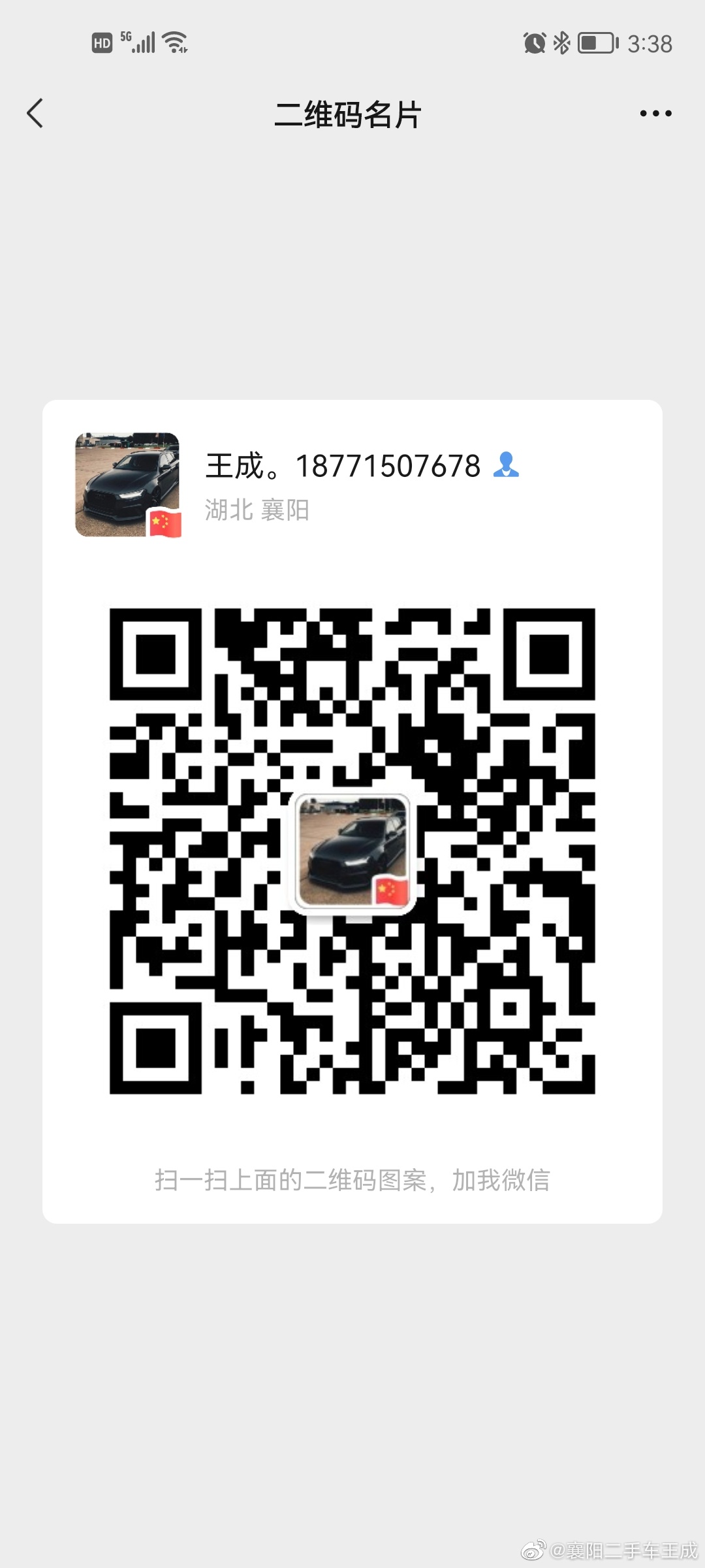 低调做人，高价收车。  ​​​