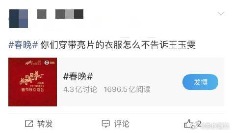 王玉雯 没人告诉我要穿亮片啊 初次登上春晚的她真是太可爱了，笑容温暖人心，舞步灵