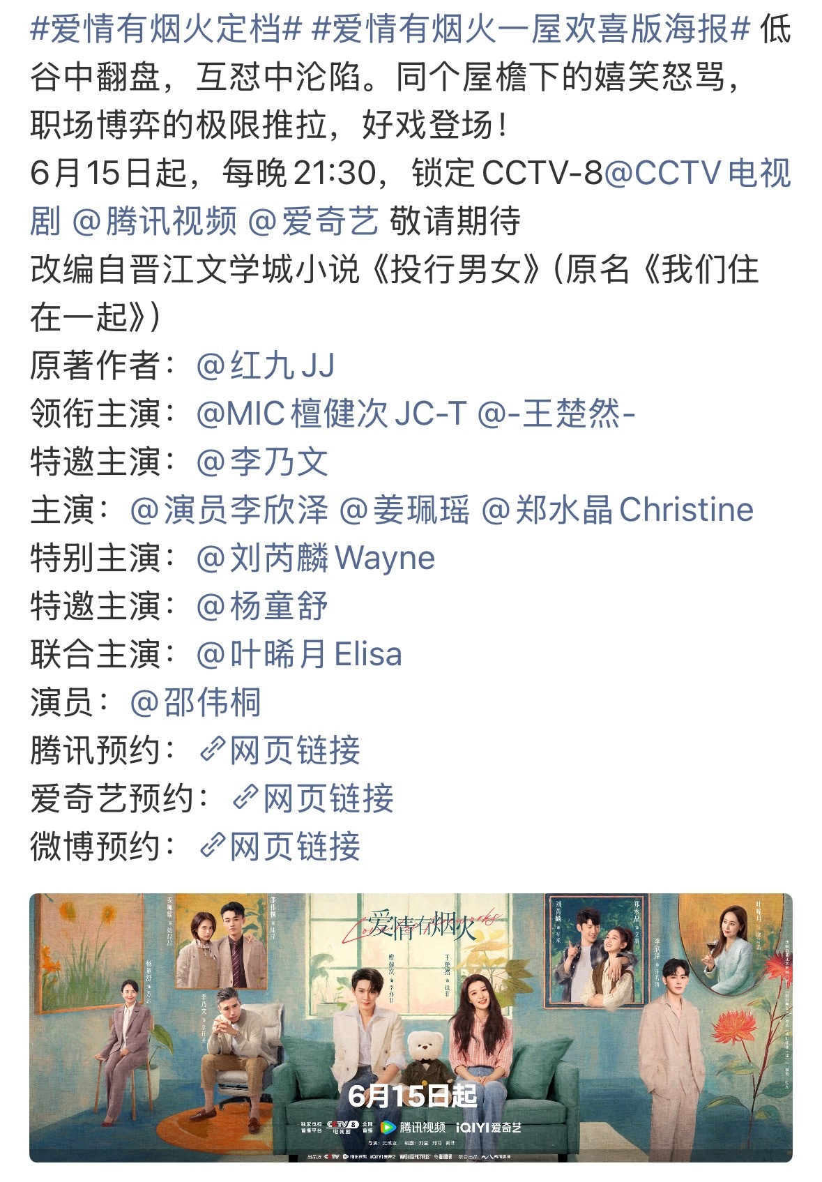 真不容易，爱情有烟火终于排上档期了顺便上星央八，欢喜冤家设定的都市剧也好久没见了