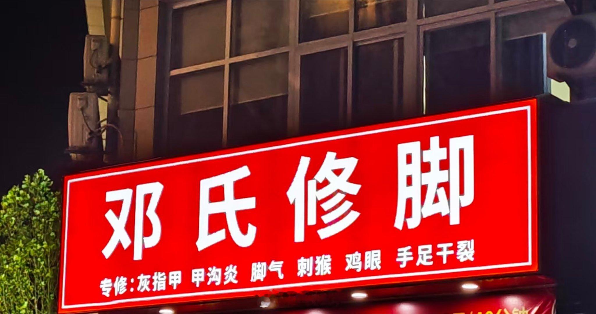 修得蛮到位的 
