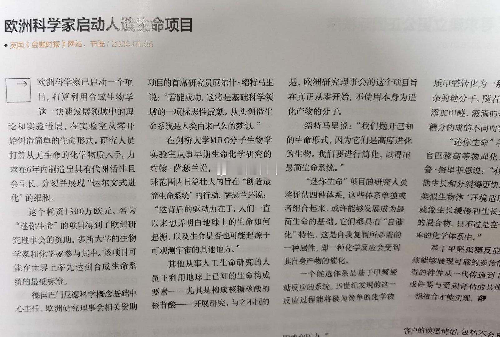 欧洲科学家启动人造生命项目[哆啦A梦吃惊] 