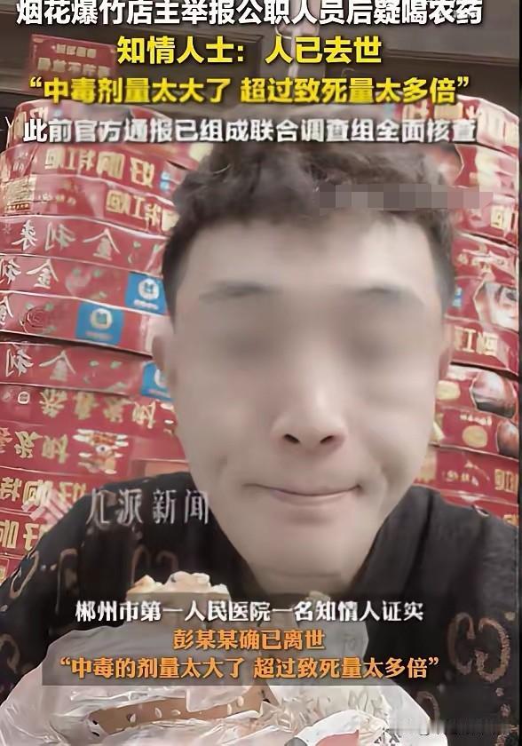 39岁店主以命维权：这声呐喊，该换来彻查与公平。刷到郴州店主举报公职人员后饮药离