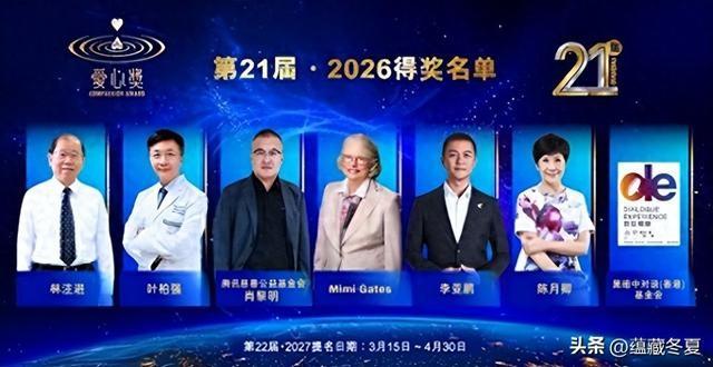 病房里那个画面，比奖杯重多了。
2026年9月，第21届“爱心奖”终选名单出来，