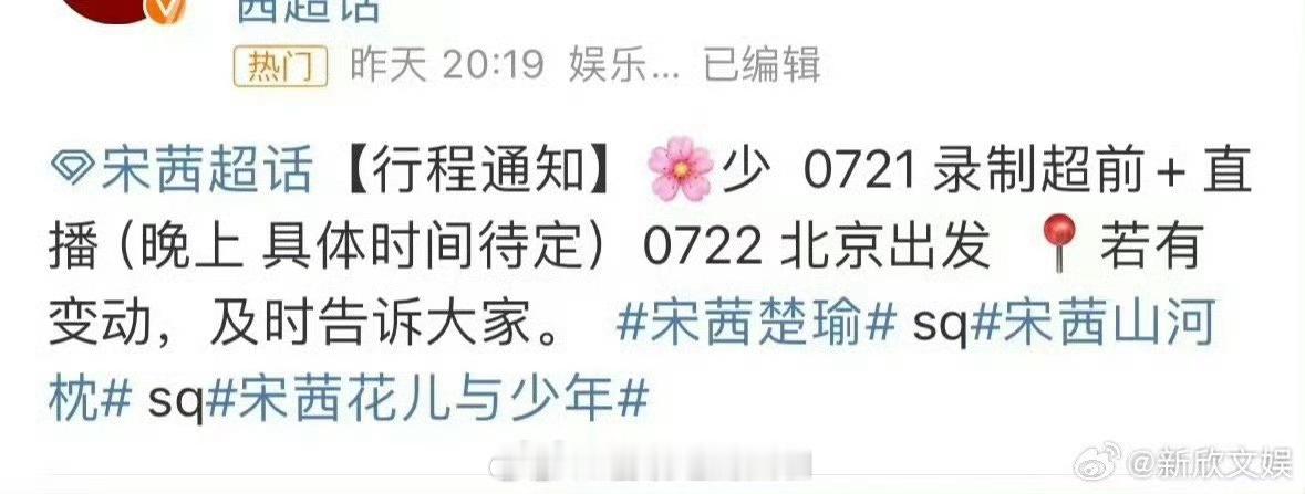 #宋茜将加入花儿与少年#哟吼哟吼！宋茜居然要来录制新一季的《花儿与少年》了啊，咱