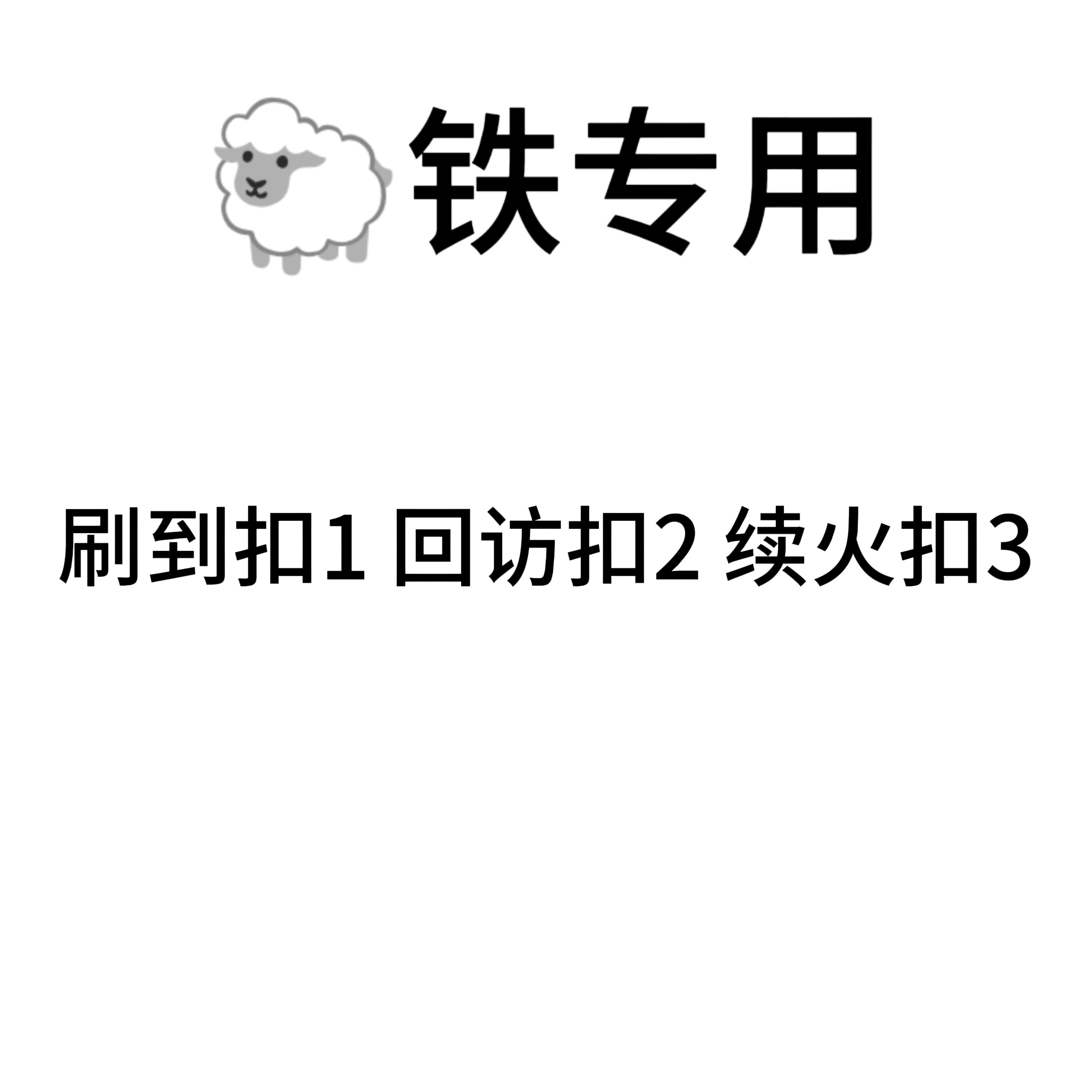 我铁粉掉了几十个，周末来动一下，过段时间双一些不眼熟的人 
