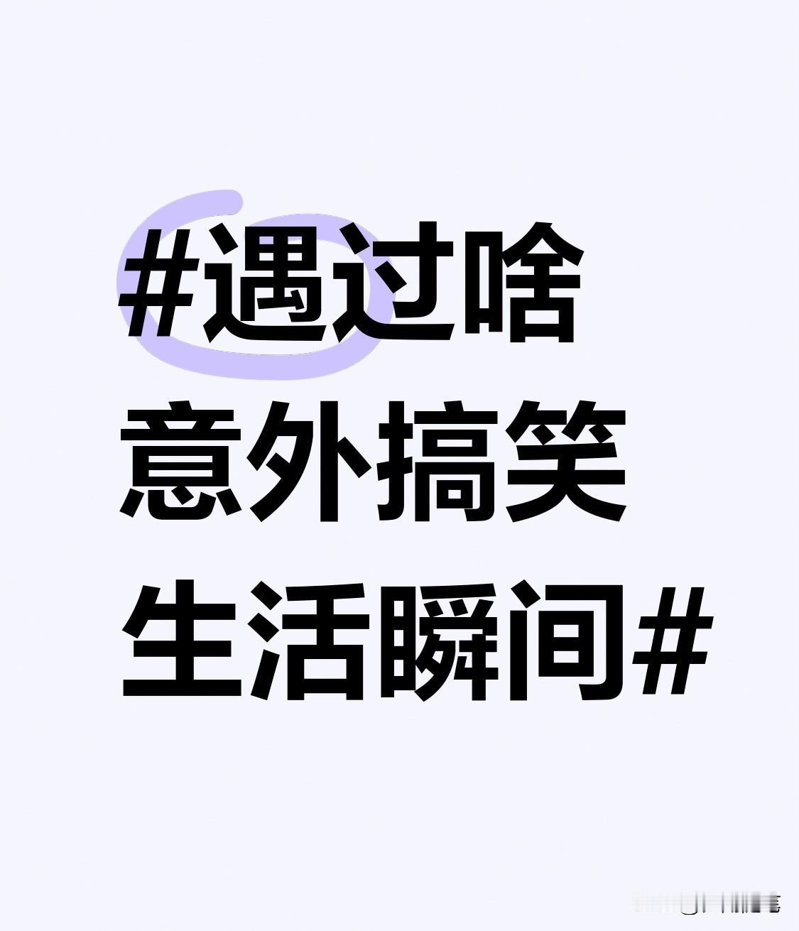 前几天赶早会，电梯里只有我一个人，对着镜面壁板捋了三分钟炸毛的刘海，还对着镜子调