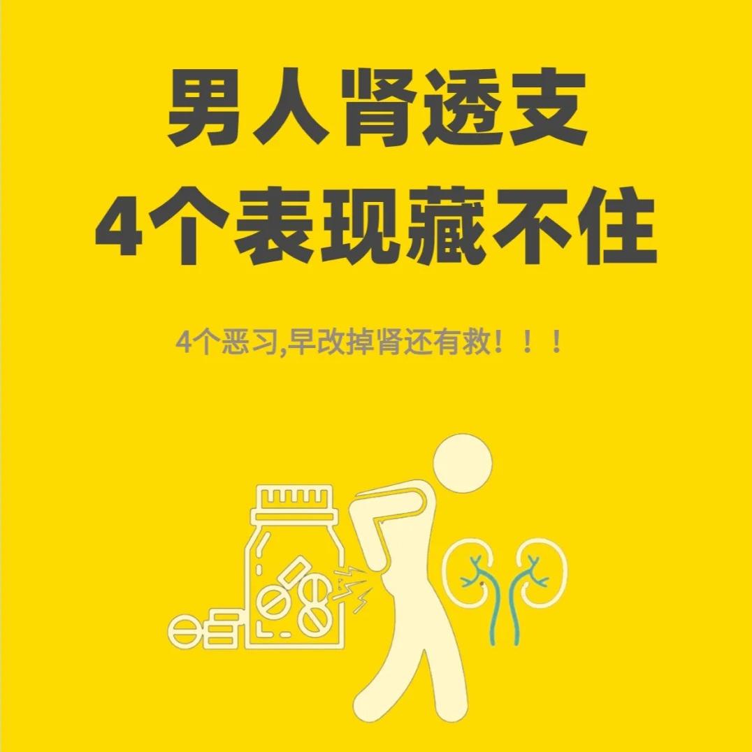 肾透支的4个信号