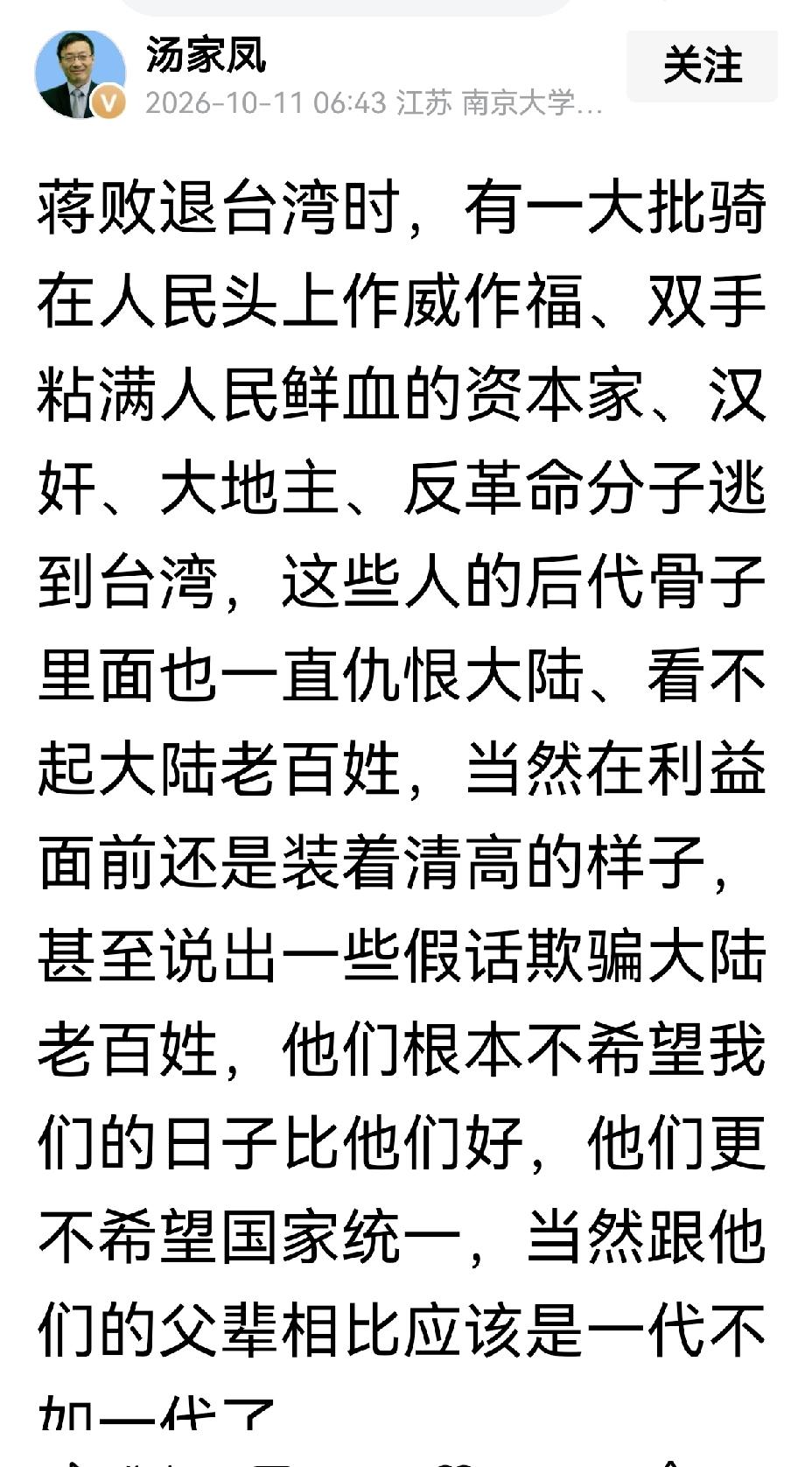 汤家凤所说诸如蔡康永的那些资本家、地主、汉奸、国民党官僚的后代，其实在我们的网络