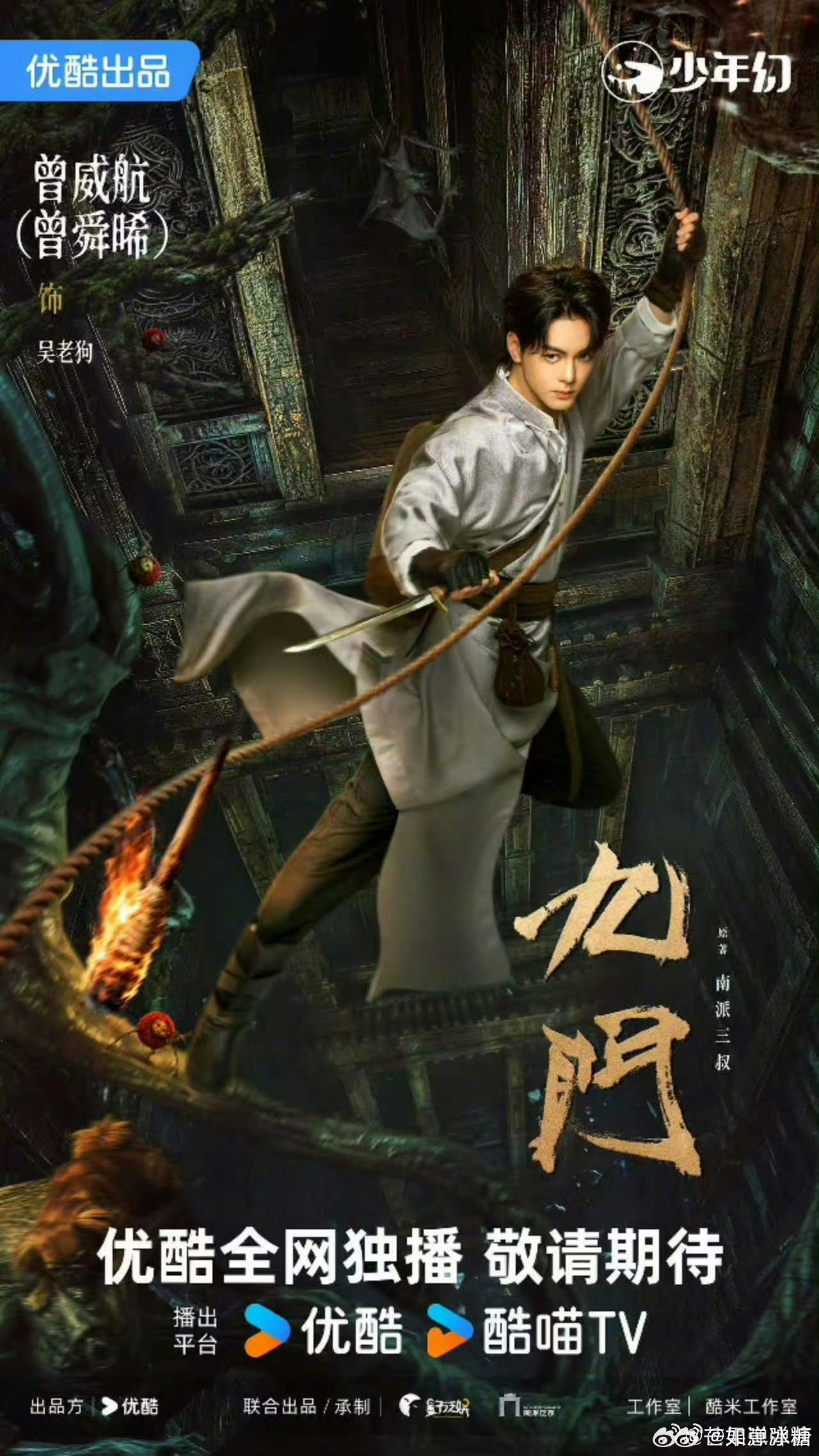 曾舜晞回应吴邪我想做你奶奶粉丝玩梗玩出花，齐刷刷弹幕要做吴邪的奶奶，曾舜晞看见满