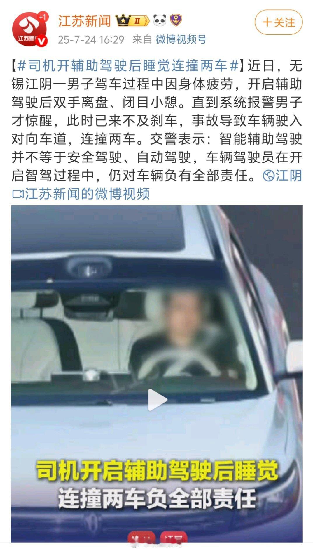 司机开辅助驾驶后睡觉连撞两车那些说什么上车开智驾就睡觉更安全的，你信它，还不如信