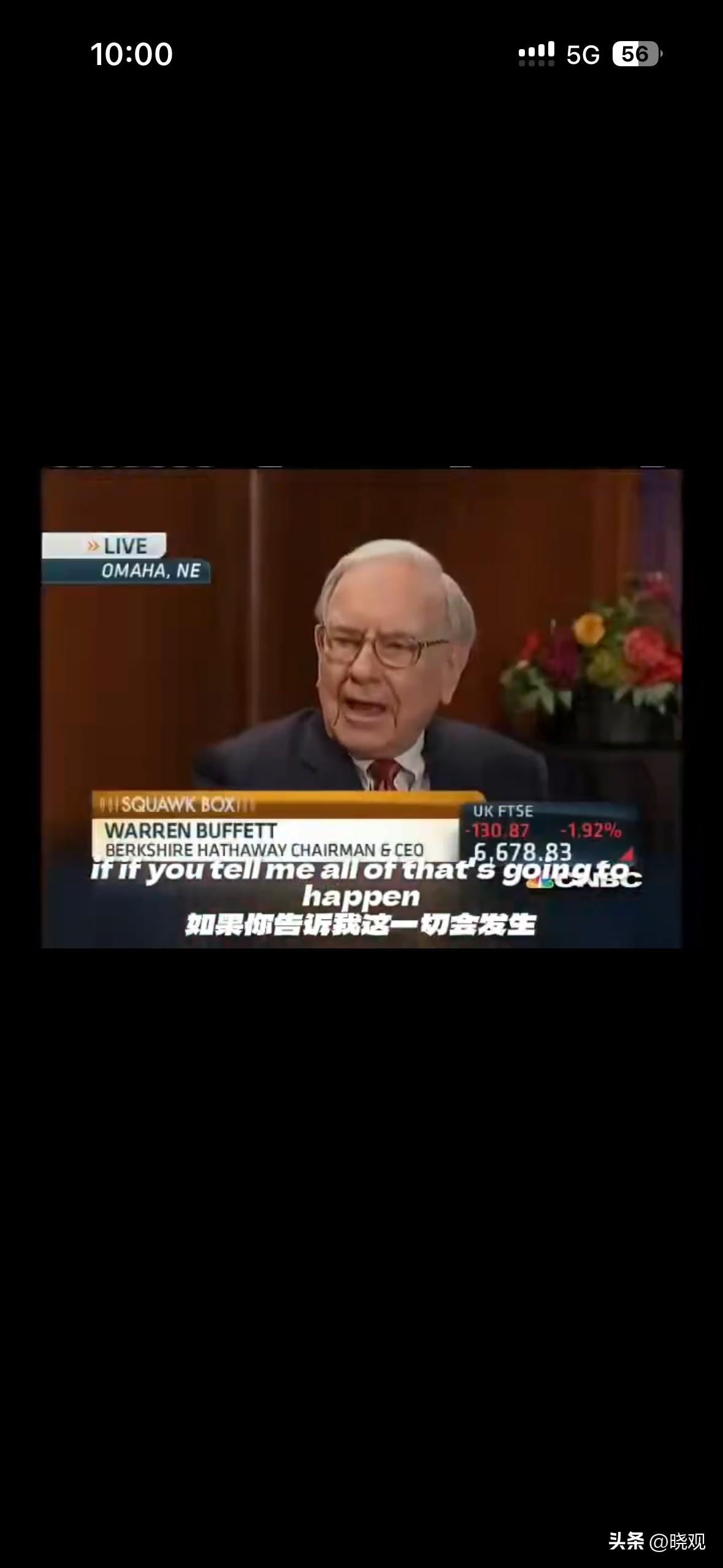 巴菲特说，即使第三次世界大战要来了或者下一次冷战来临，我也会继续拿住股票。

主