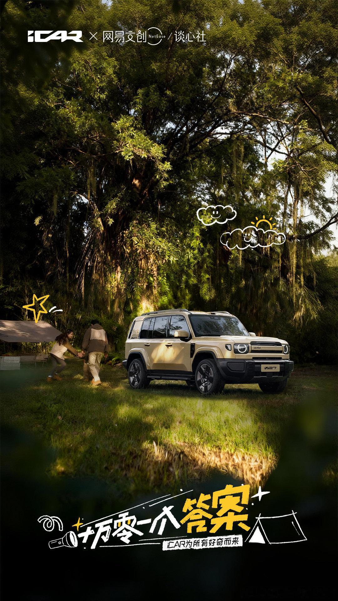 当城市的喧嚣让好奇心沉睡，是谁陪你把 “十万个为什么”，变成脚下的风和远方？ V