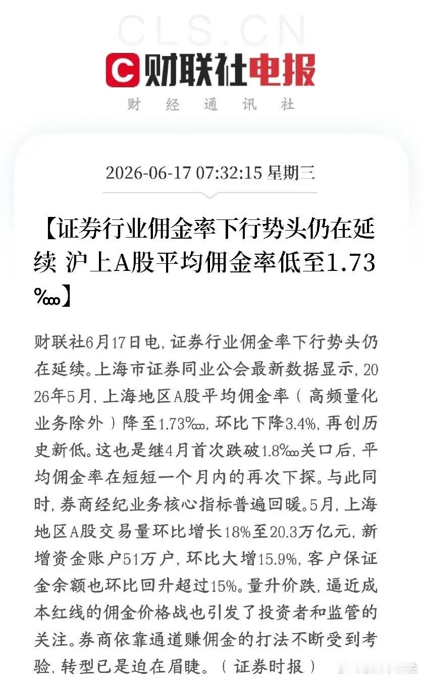 券商之间也互相内卷了，散户再迎利好，手续费还有下降空间2026年5月上海股民炒股
