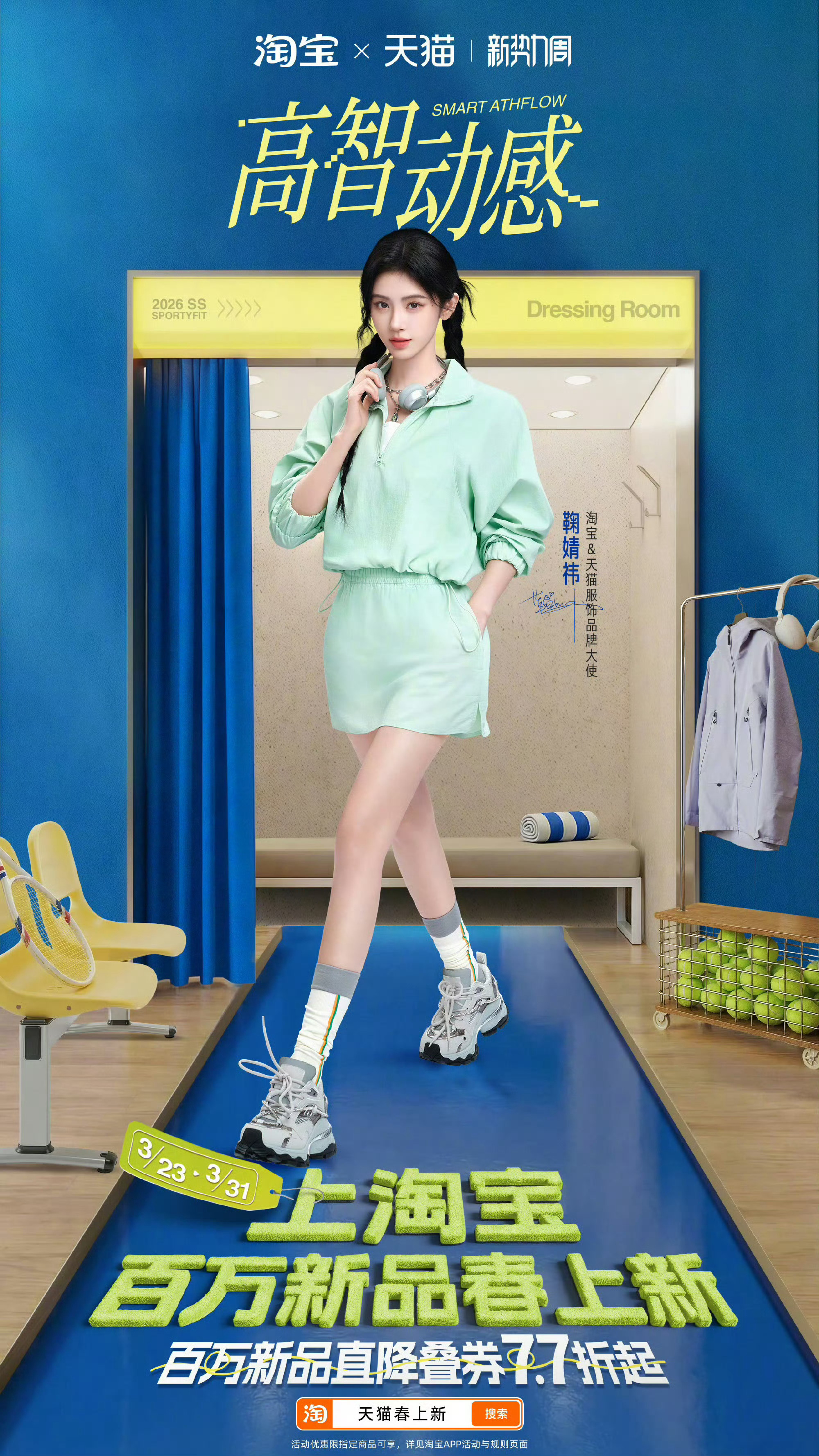 鞠婧祎天猫服饰品牌大使官宣，百变小鞠购买欲up！淘宝天猫服饰品牌大使鞠婧祎