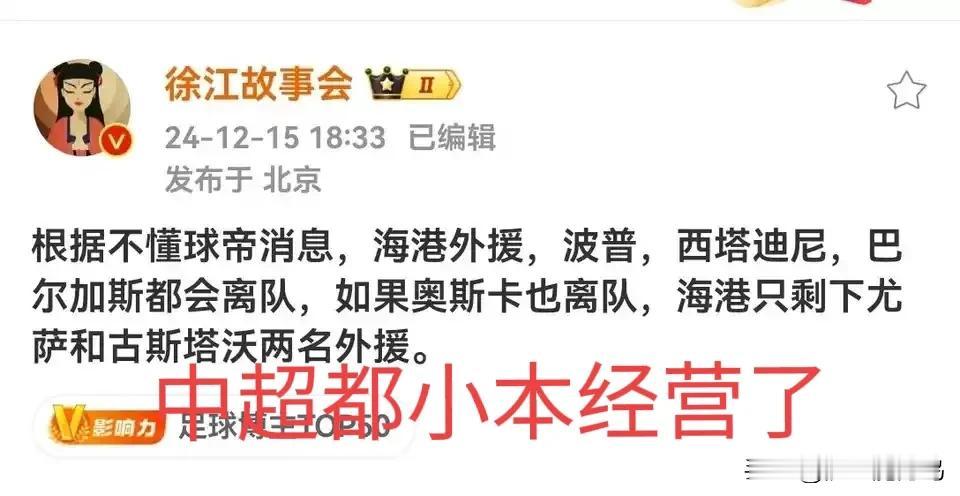 从各路媒体看2025的中超联赛将是一个小本经营，又充满未知的惊喜的联赛。
   