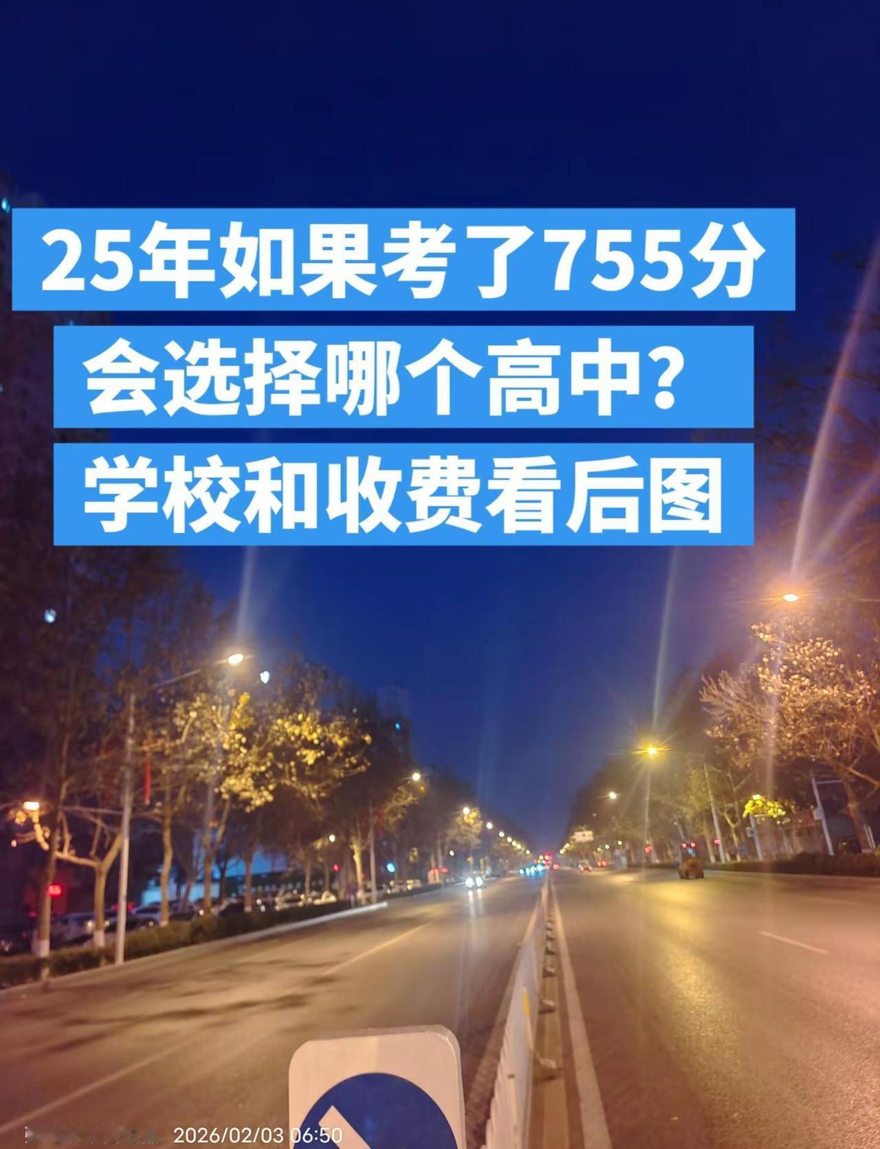 如果考了755分，你会选择哪个学校？755分对应的不同学校/班型/学费（每学期）