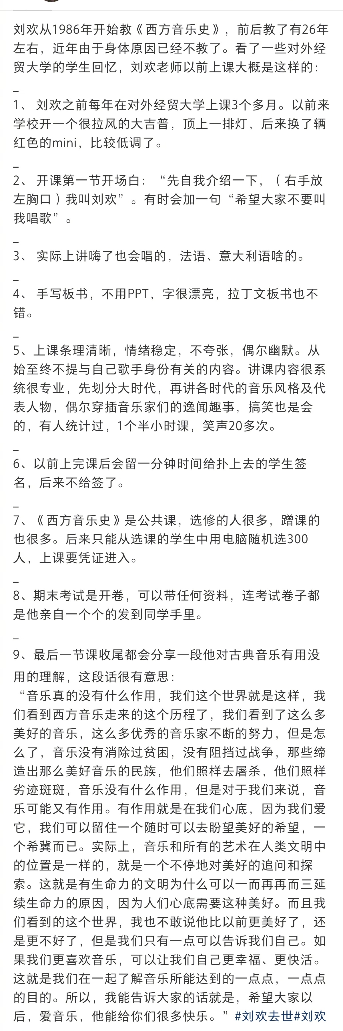 学生回忆课堂上的刘欢刘欢讲课风格 对外经贸大学同学讲述课堂上的刘欢老师，开课第一