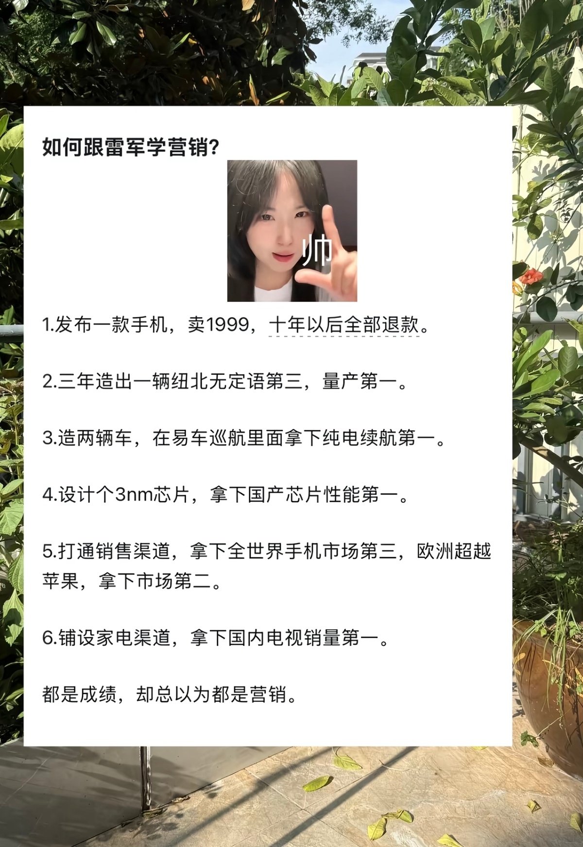 如何跟雷军学营销 ？ （开卷考试）1.发布一款手机，卖1999，十年后全部退款。