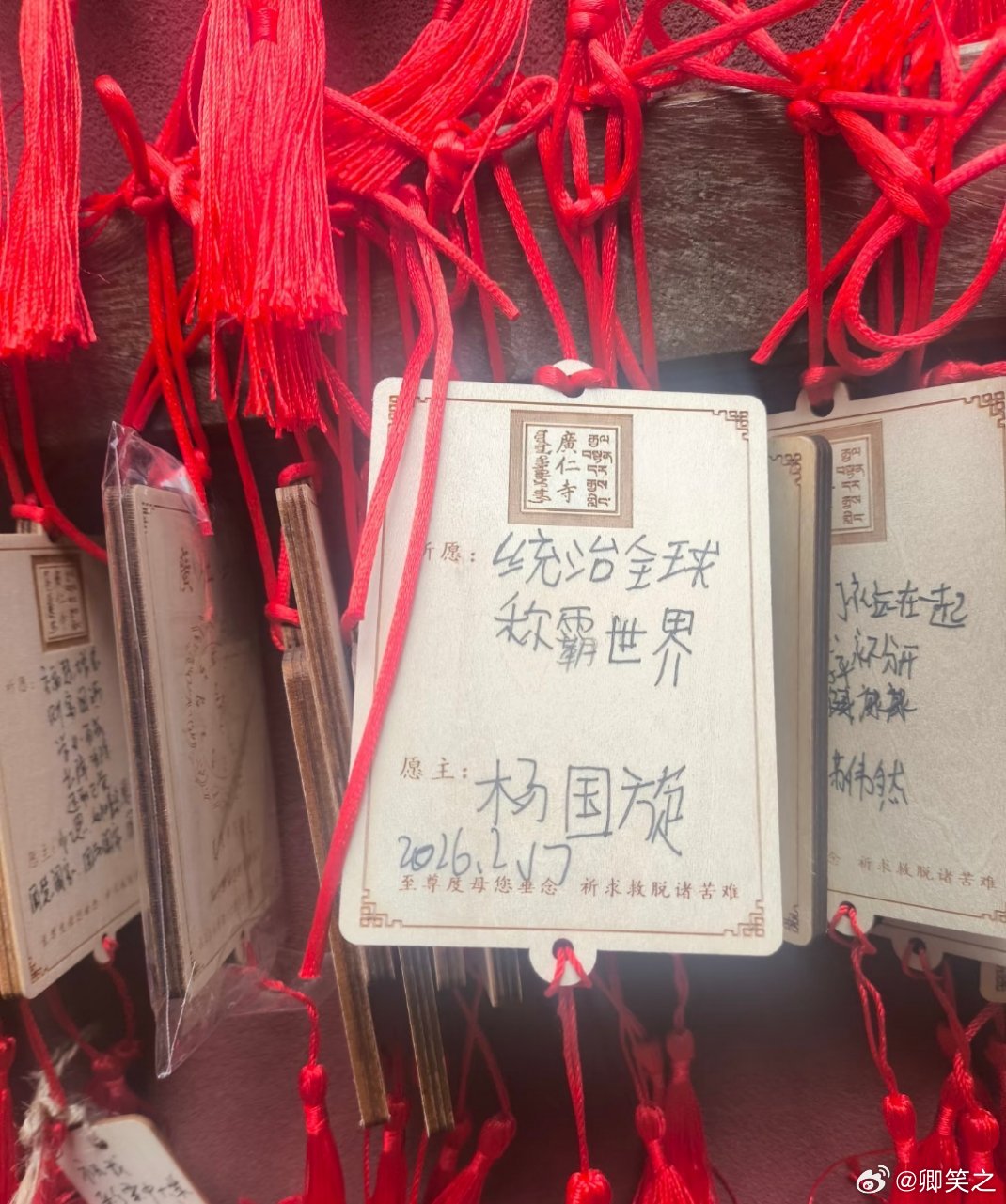 今天去广仁寺突然看到的两个牌子，很有意思的愿景 