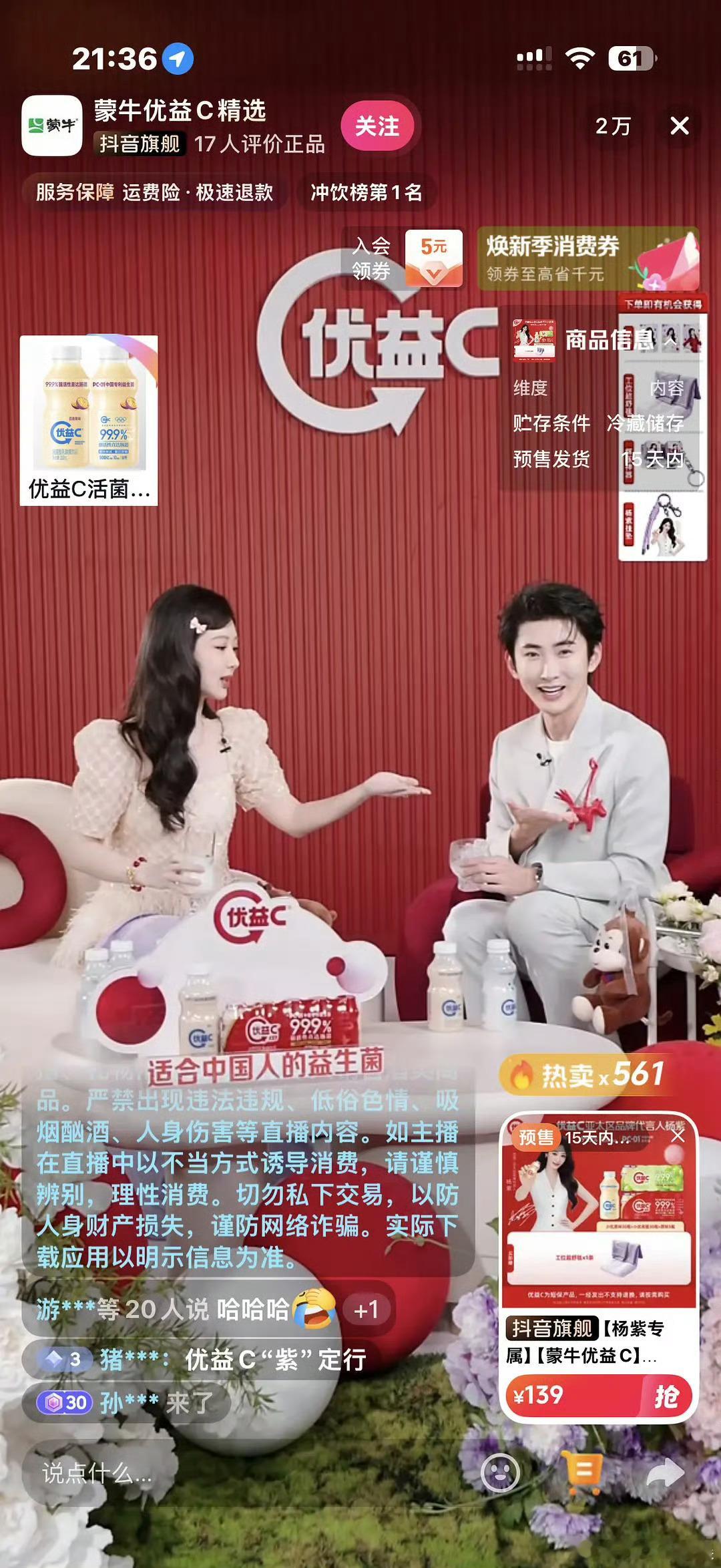 杨紫现在是真的不火了吗直播间居然就2万人。 