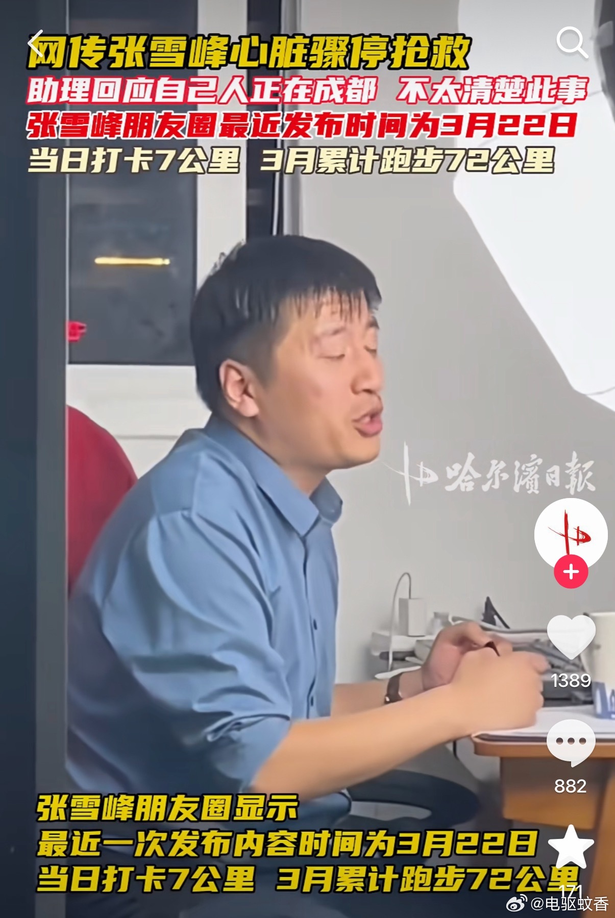 传言是真的？？？！！！说他这个月长跑也跑了72公里，身体应该挺健康的呀张雪峰公司