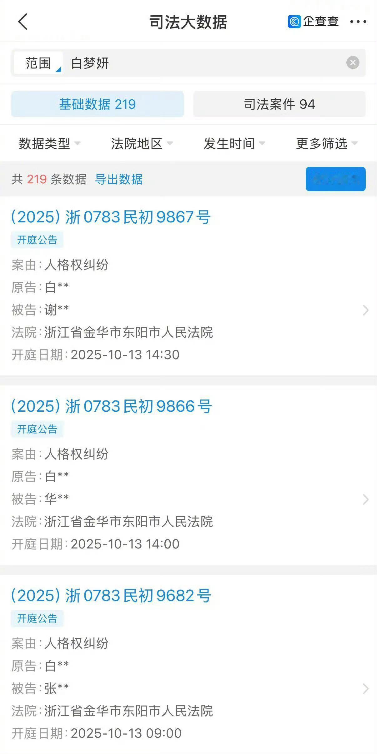 白鹿告黑了，支持白鹿维权！ ​​​