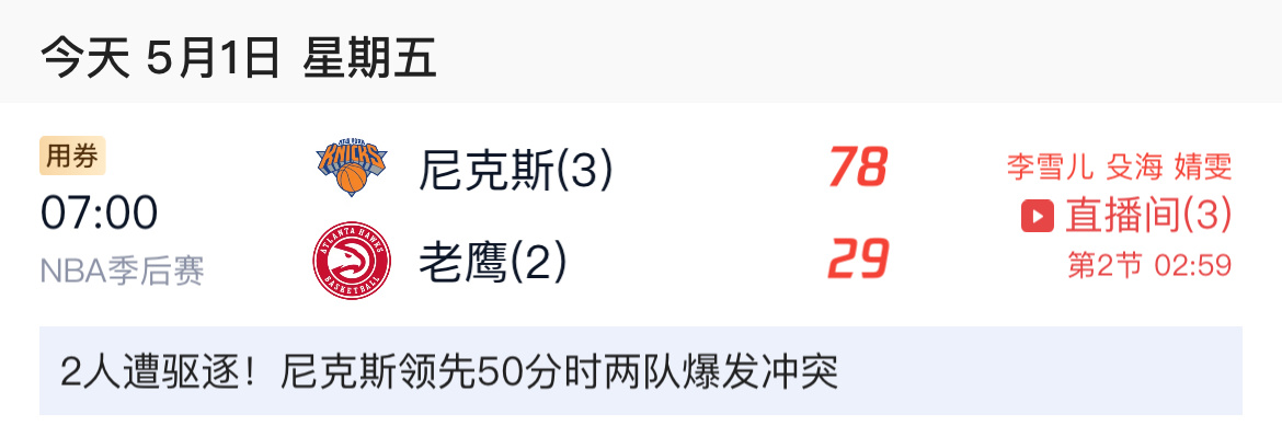 这比分第一眼看还以为今天是愚人节呢尼克斯一节打爆老鹰