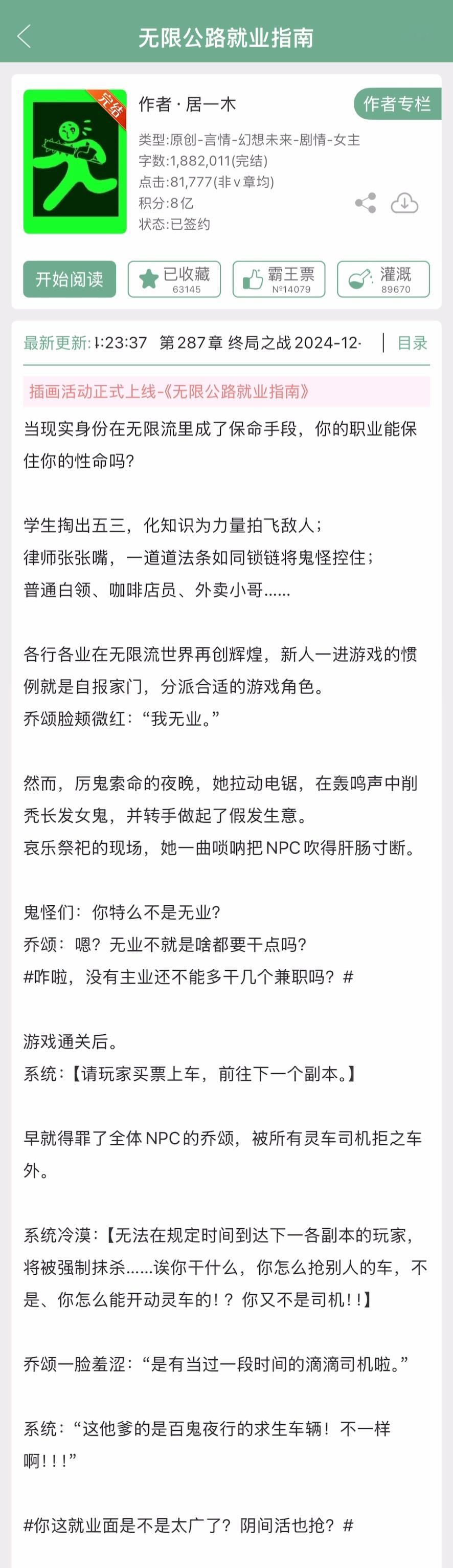 居一木的《无限公路就业指南》完结啦！又是一本无限流文~ 