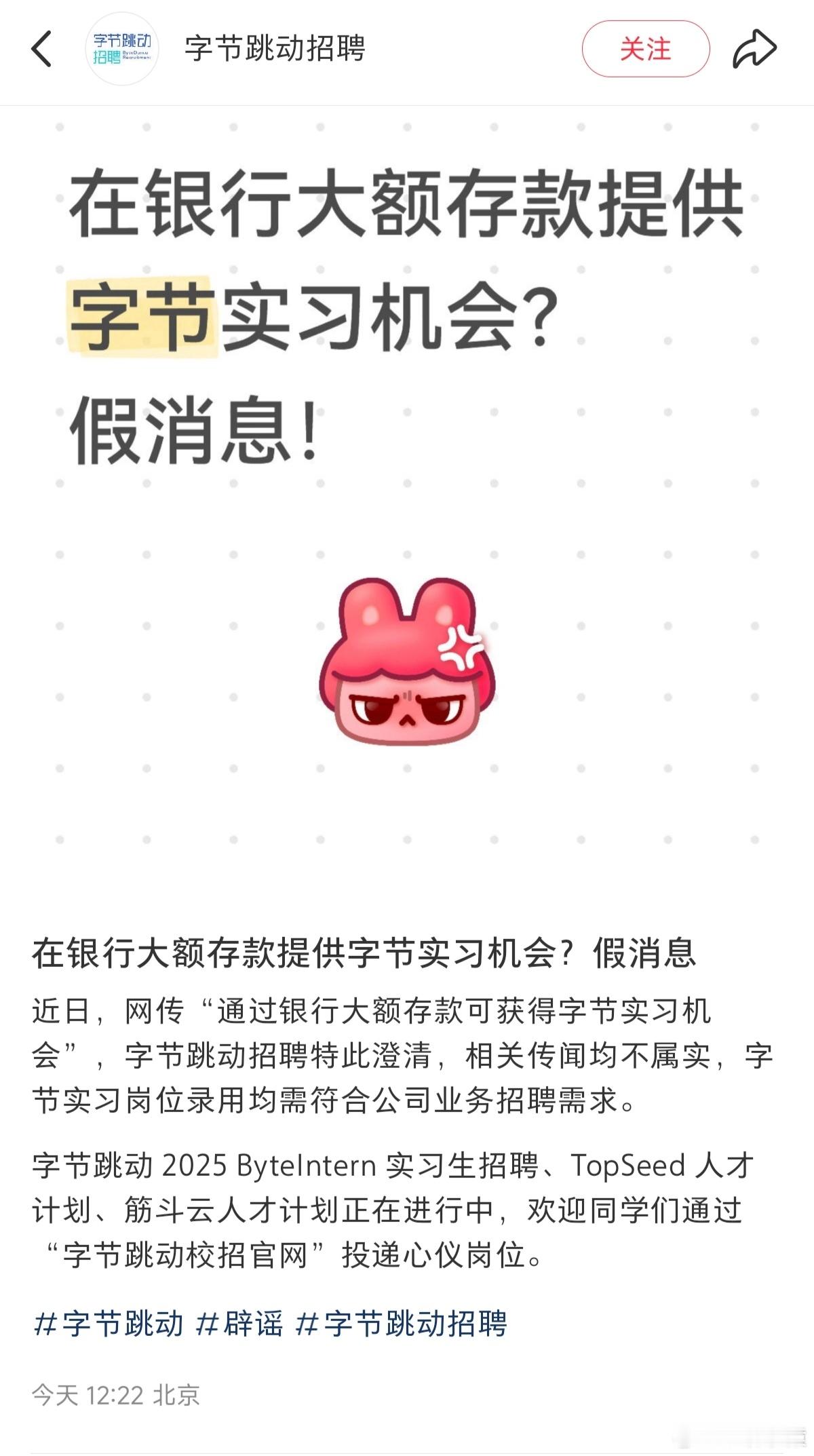字节辟谣为大额储户子女提供实习官方辟谣，银行的揽储压力有点大。 ​​​