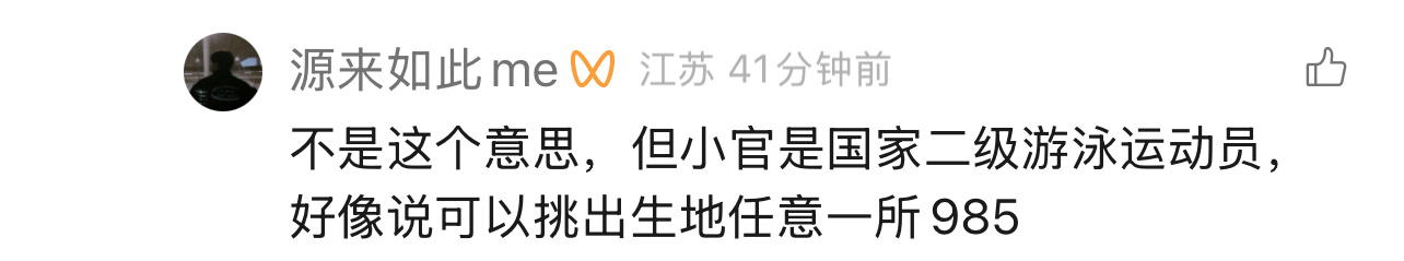 ？第一次听说运动员能随便挑选大学的别太恨官俊臣