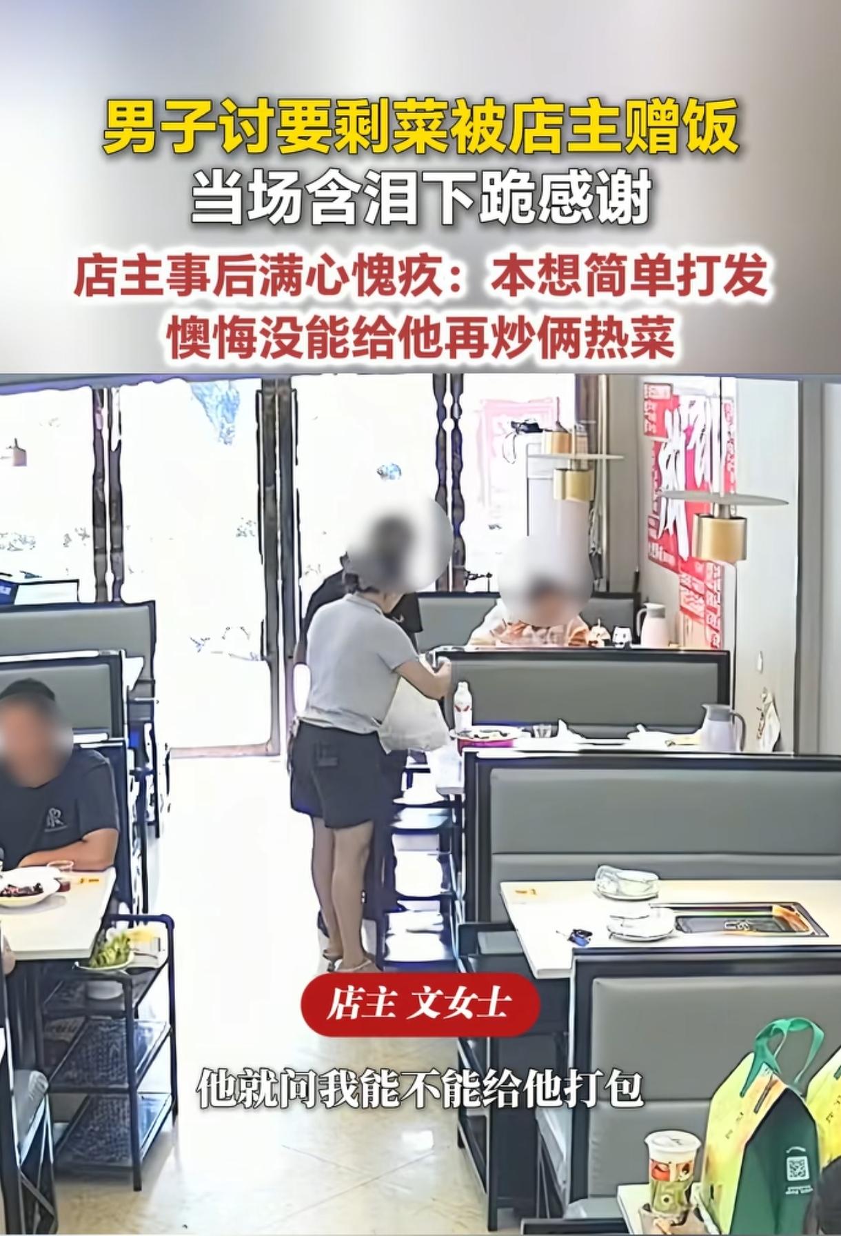 江苏，一名男子走进餐厅，看着桌上客人没吃完的鱼怯生生地问老板娘：“能不能给我打包