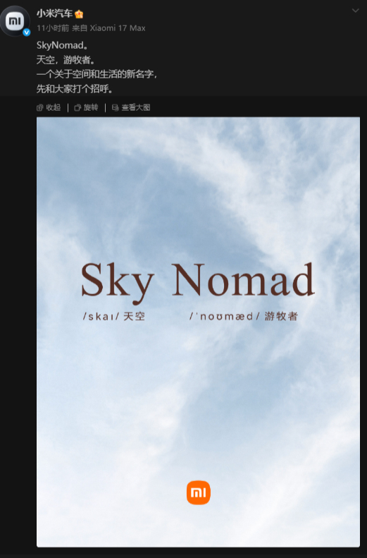 小米汽车新系列正式官宣了，中文名字大概率叫澎程。 不是之前传的什么YU9，这是一