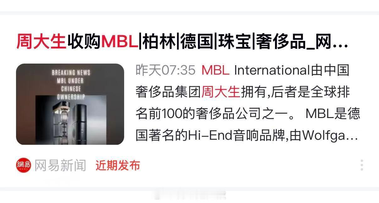 周大生收购德国MBL？真的假的？以后金碧辉的大葫芦音箱要镶钻啦[doge]耳机发