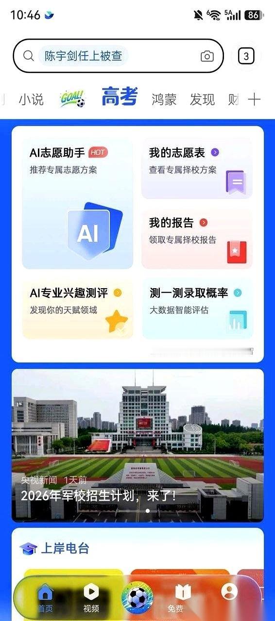 我儿子估分578，就一句话：必须留在上海。
电脑打开，我深吸一口气。先是交大，再