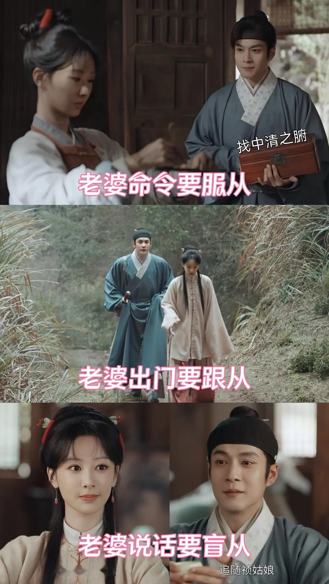 古代男友的《三从四德》家业杨紫韩东君