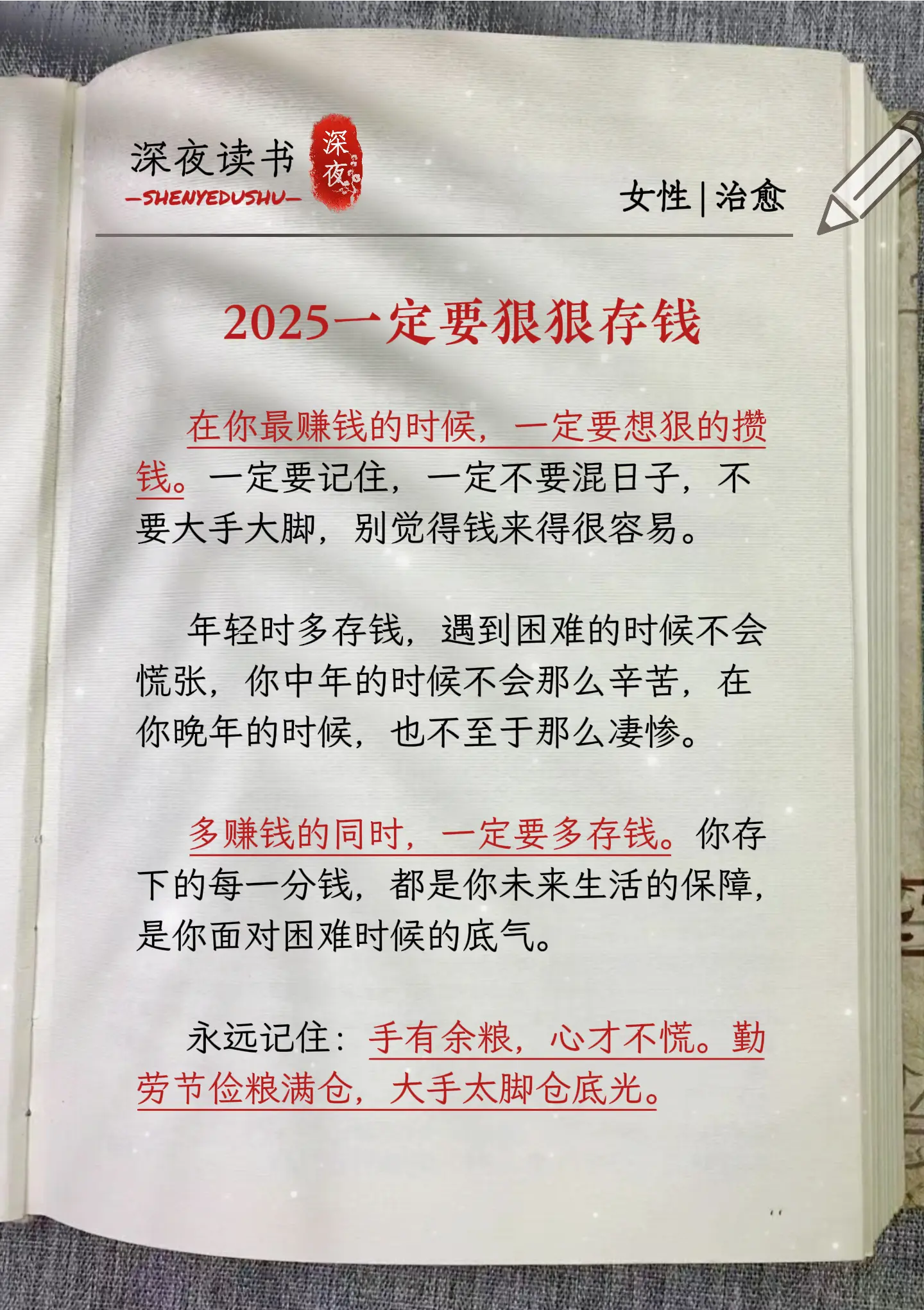 存钱 存钱的意义 努力赚钱才是硬道理 提升自己 努力成为更好的自己