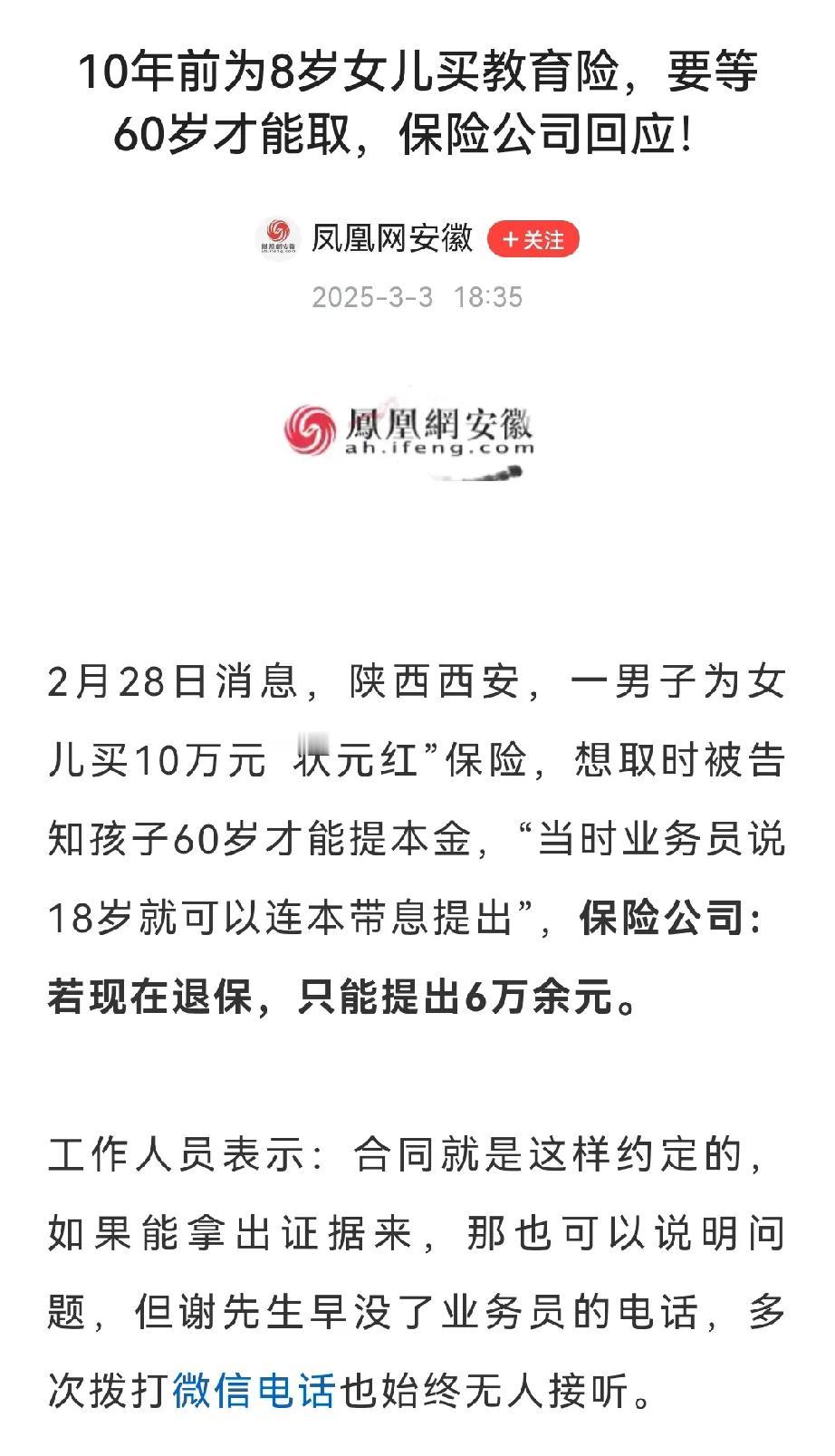 看到这则消息，你还敢买保险吗？我是除了工资扣除的养老保险、失业保险和医疗保险外，