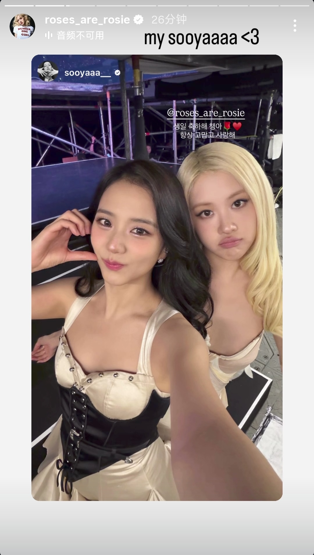 260211 Rosé转发Jisoo、Jennie、Lisa生日祝福🎂🥰“m