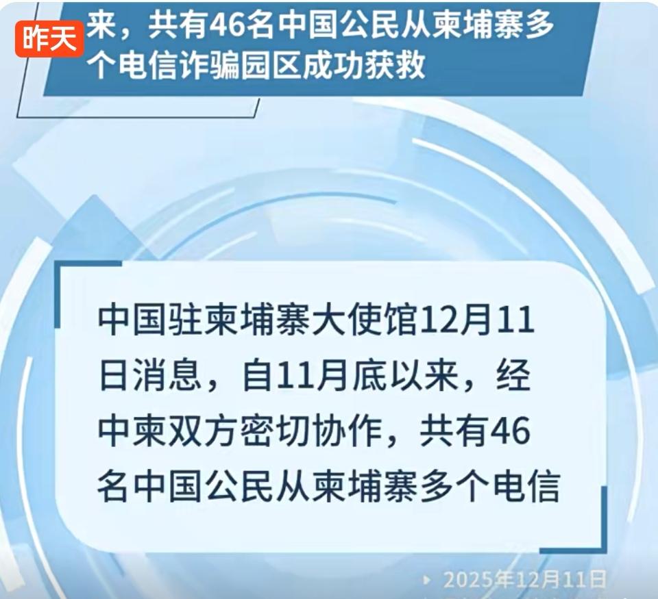 46名同胞从柬埔寨“高薪”陷阱脱险！海外务工，这些坑千万别踩

近日，一则消息引