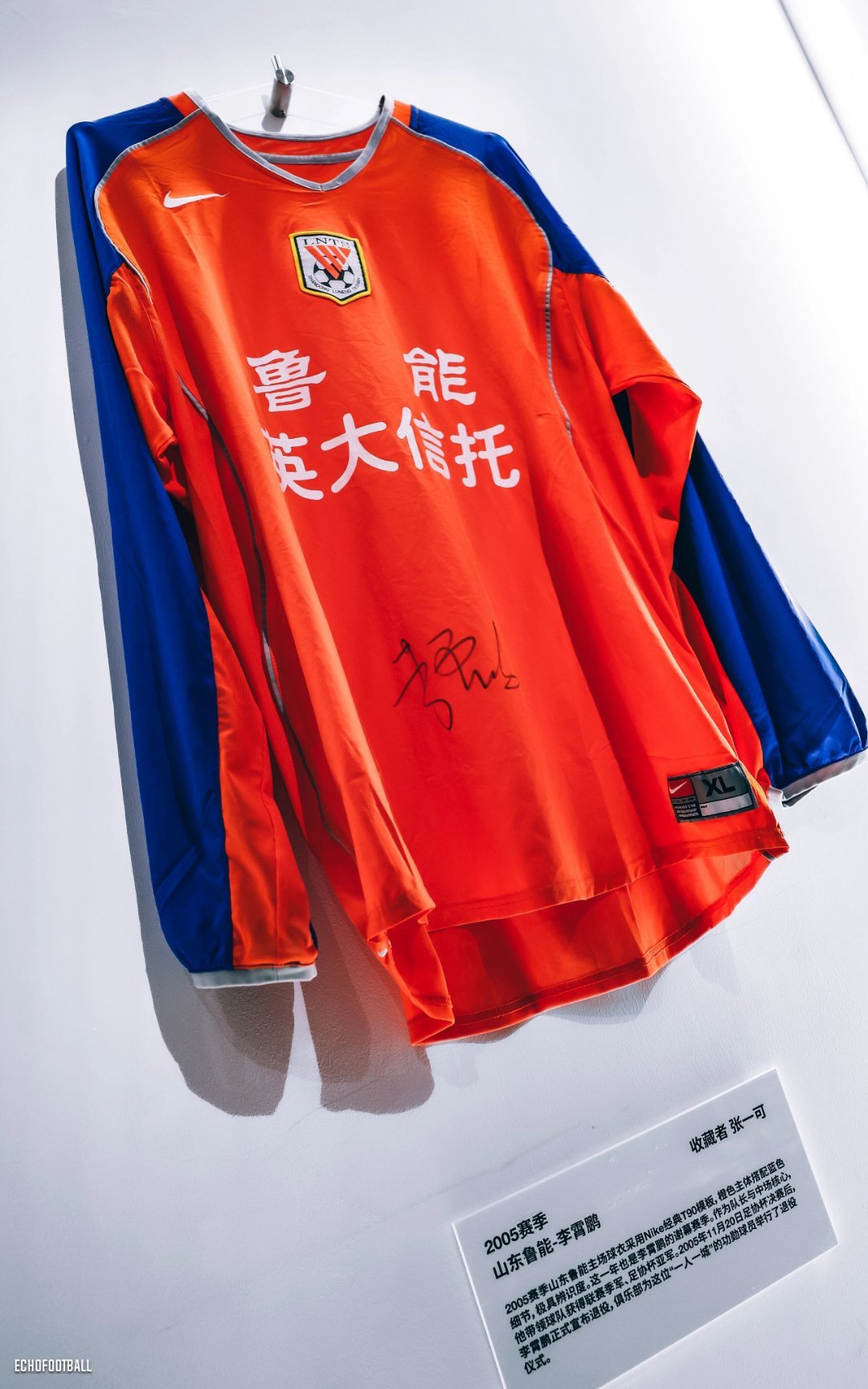 李霄鹏指导亲笔签名的落场球衣（2005赛季），已经21年了照片来源