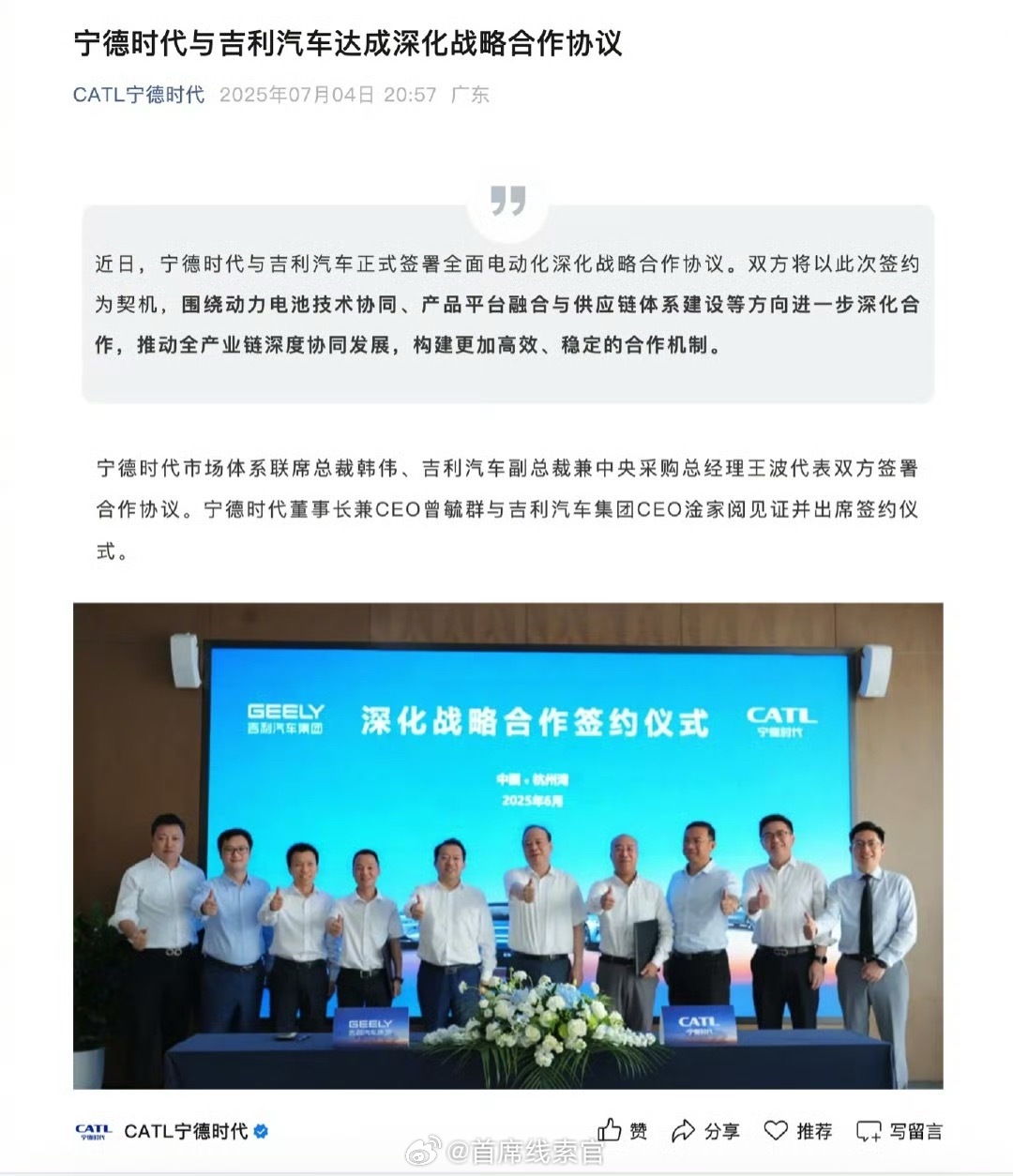 宁德时代与吉利正式签署全面电动化深化战略合作协议。双方将以此次签约为契机，围绕动