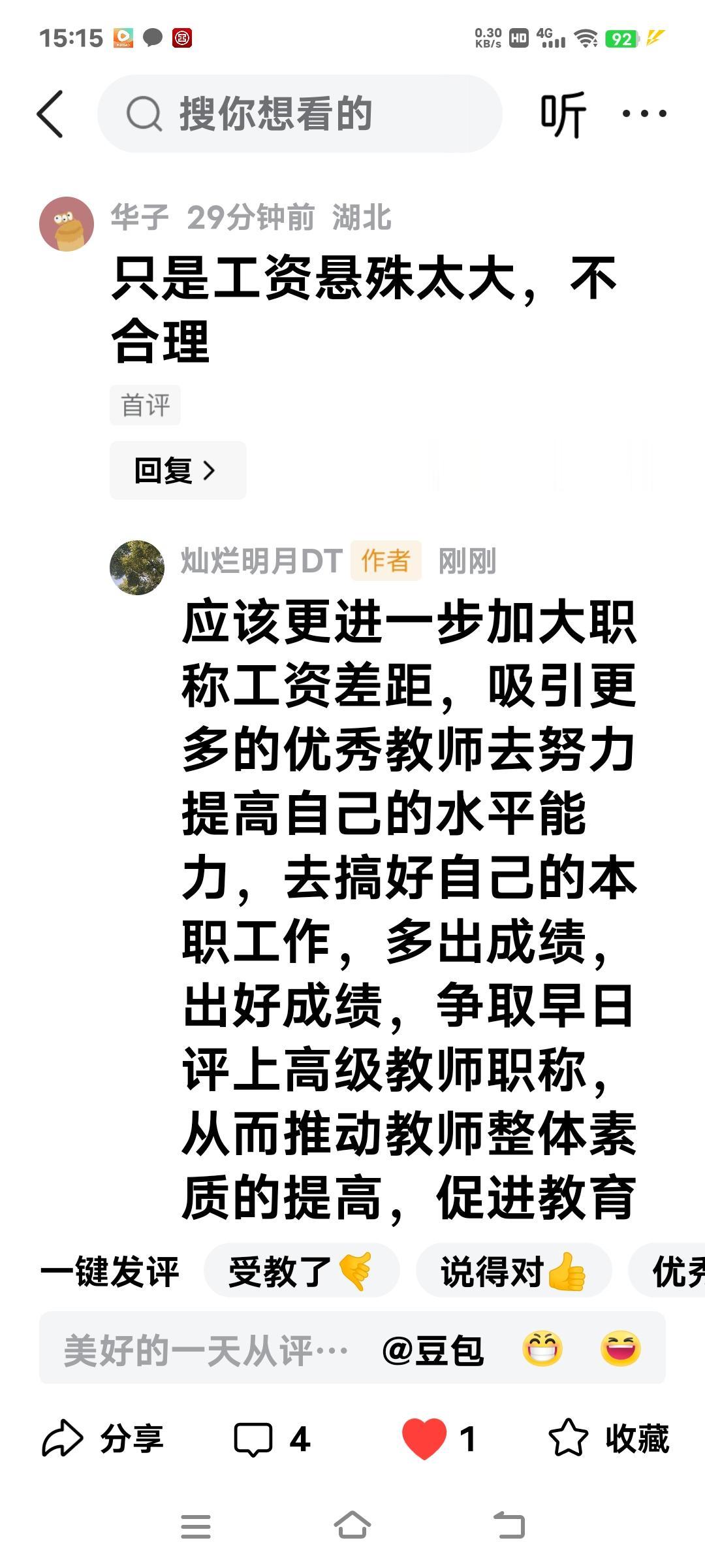 应该更进一步加大职称工资的差距，吸引更多的优秀教师去努力提高自己的水平能力，去搞