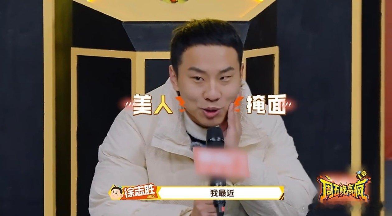 徐志胜说拔智齿和医美差不多周五晚高疯 徐志胜简直是搞笑界的永恒传奇！说拔智齿和医