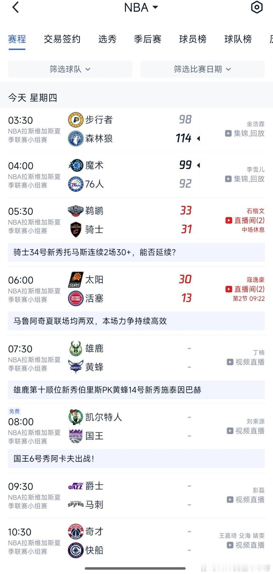 NBA 今日赛程让人眼花缭乱nba